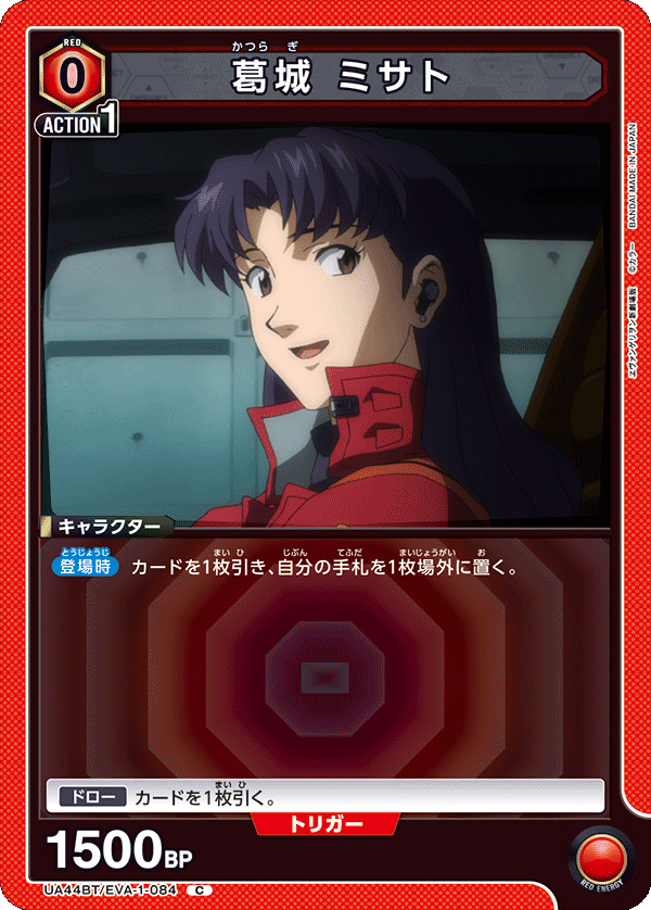 葛󠄀城 ミサト