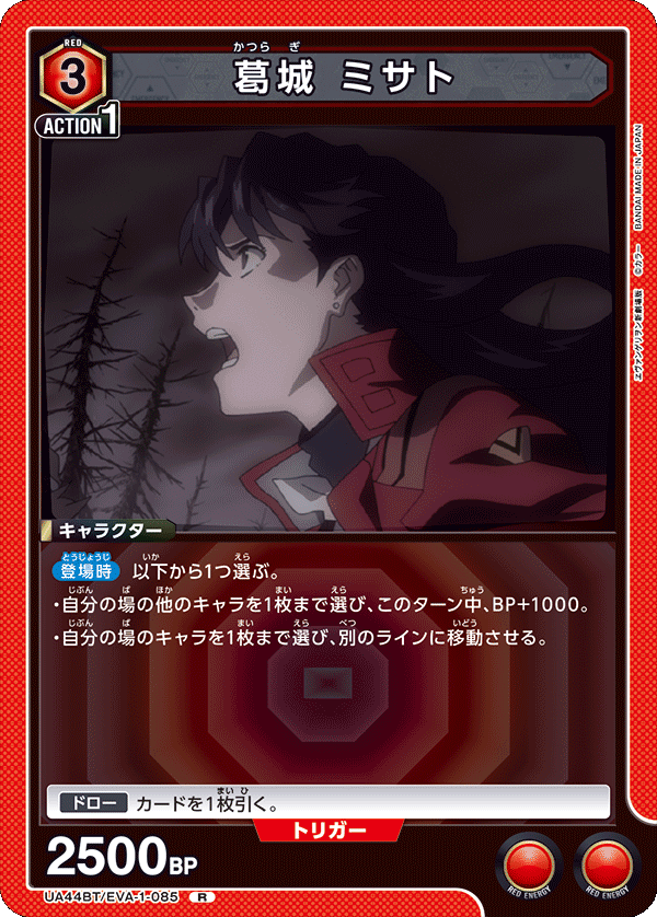 葛󠄀城 ミサト