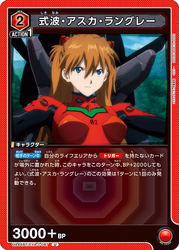 式波・アスカ・ラングレー