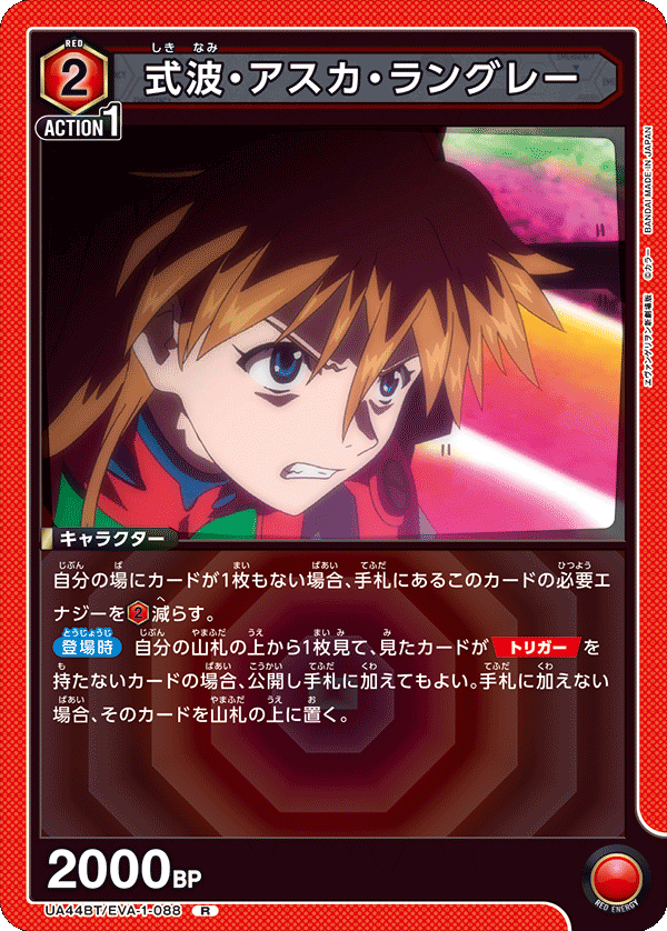 式波・アスカ・ラングレー