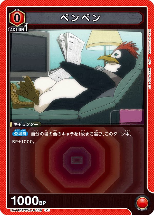 ペンペン