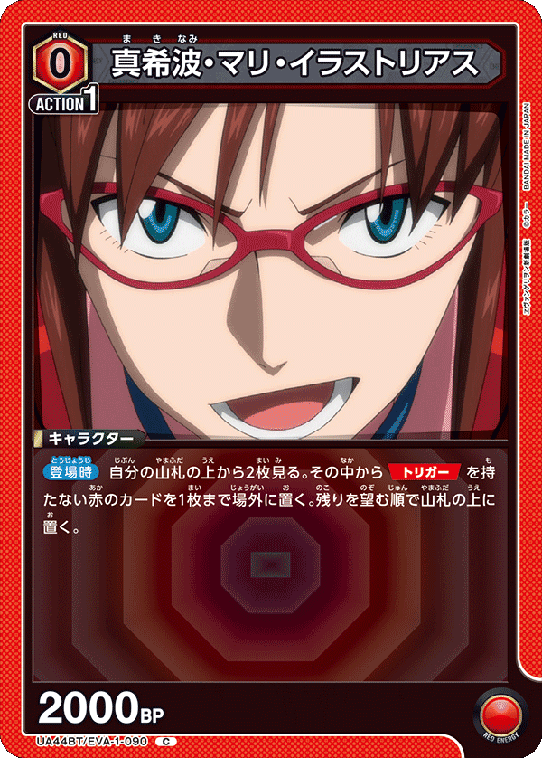 真希波・マリ・イラストリアス