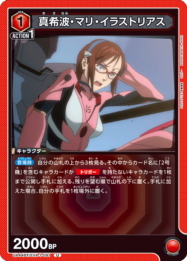 真希波・マリ・イラストリアス