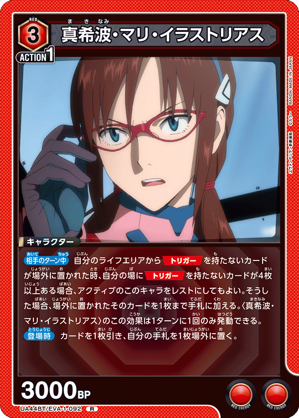 真希波・マリ・イラストリアス