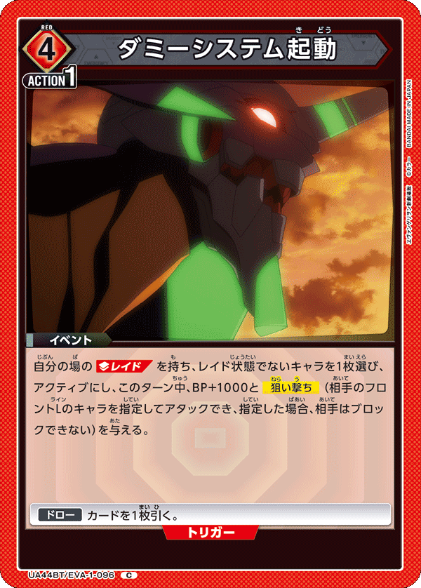 ダミーシステム起動