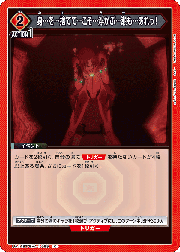 身…を…捨てて…こそ…浮かぶ…瀬も…あれっ！