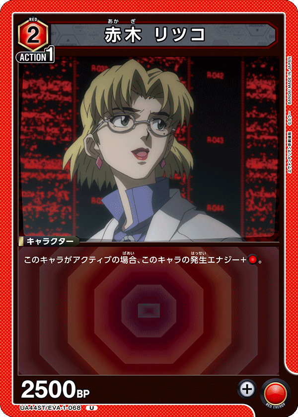 赤木 リツコ