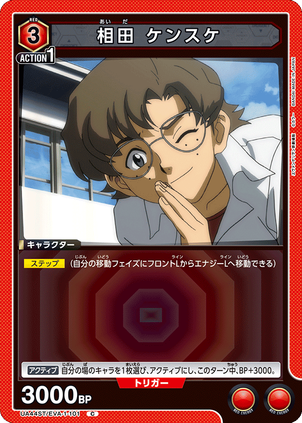 相田 ケンスケ
