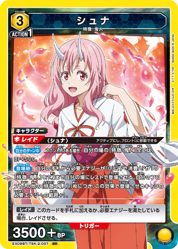 シュナ