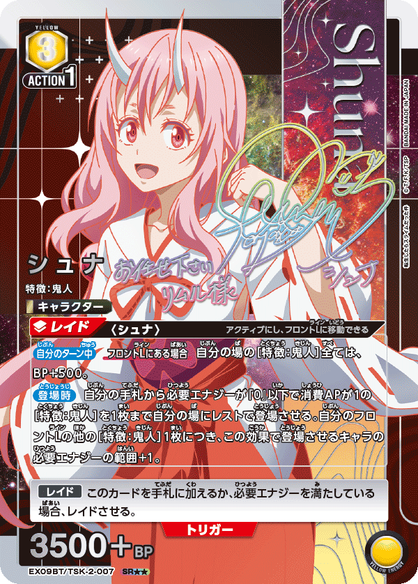 シュナ