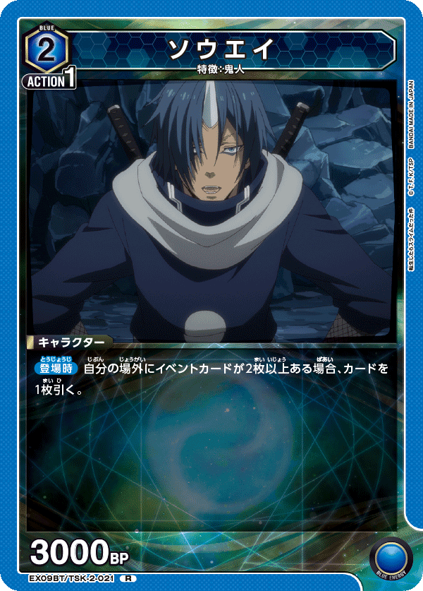 ソウエイ