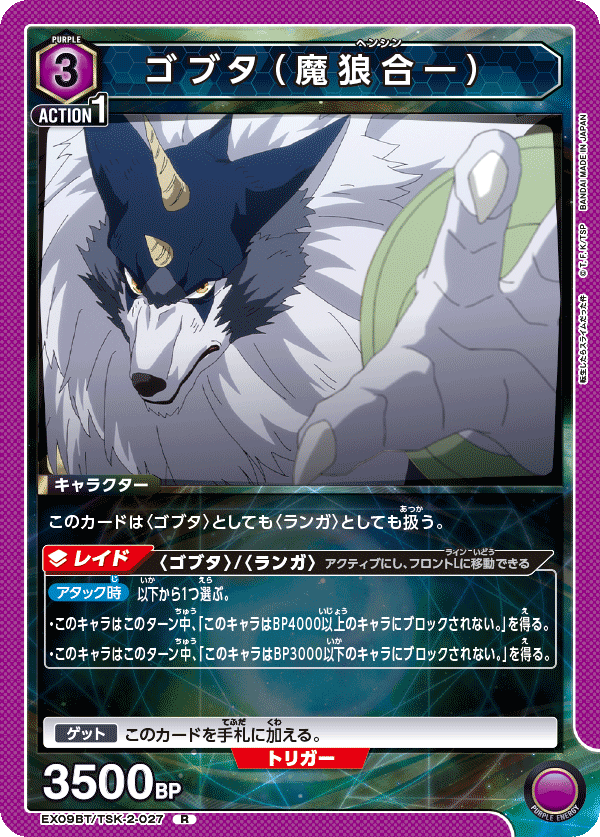 ゴブタ（魔狼合一）