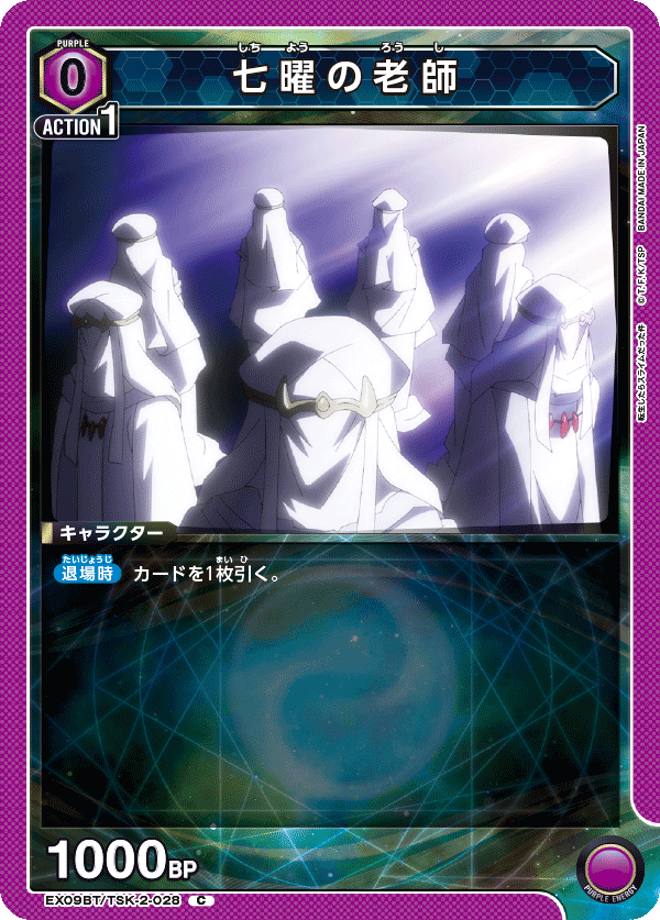 七曜の老師
