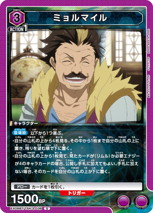 ミョルマイル