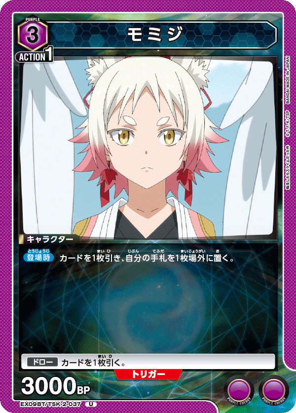 モミジ