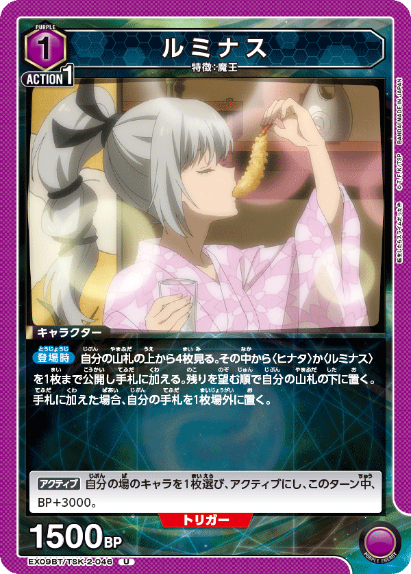 ルミナス