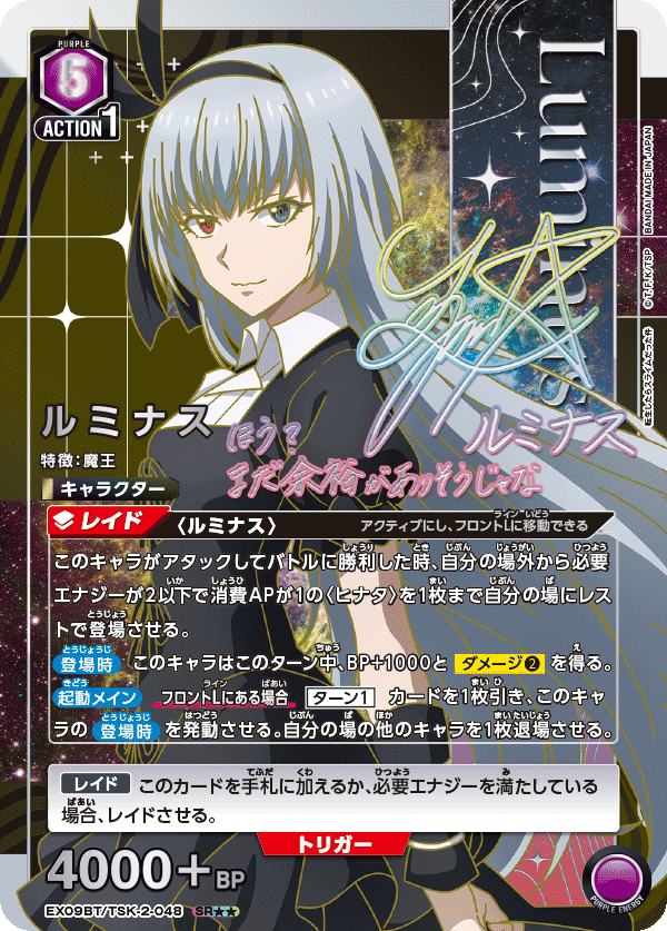 ルミナス