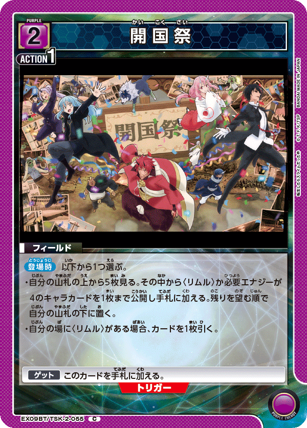 開国祭