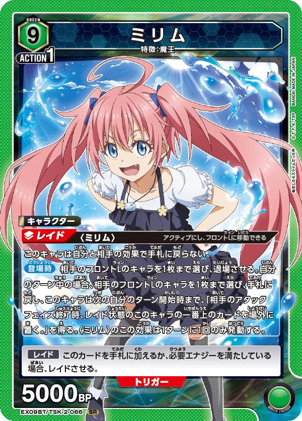 轉生史萊姆 ミリム