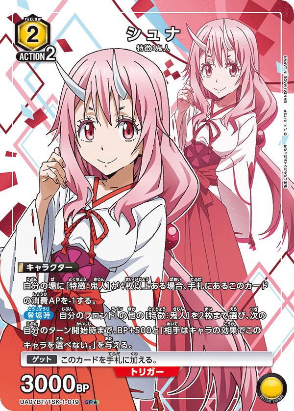 シュナ