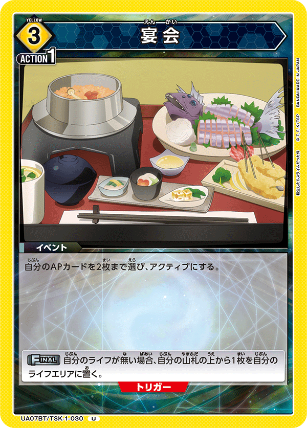 宴会