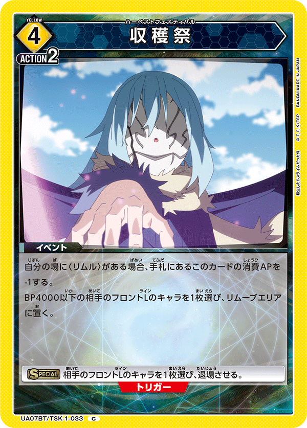 収穫祭