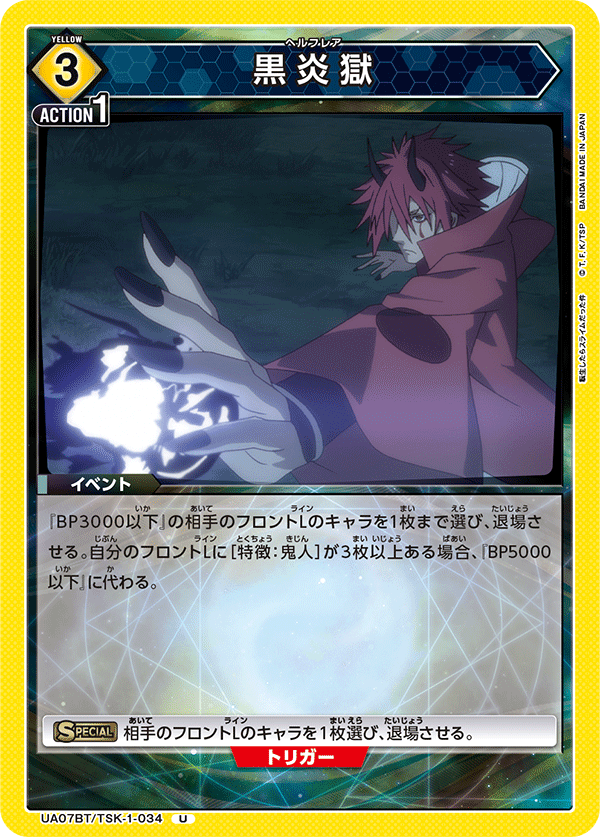 黒炎獄