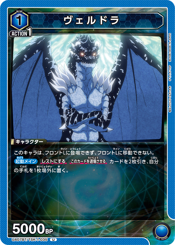 ヴェルドラ