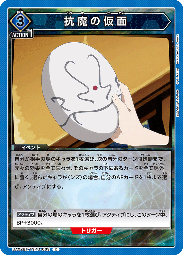 抗魔の仮面