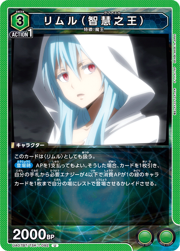 リムル（智慧之王）