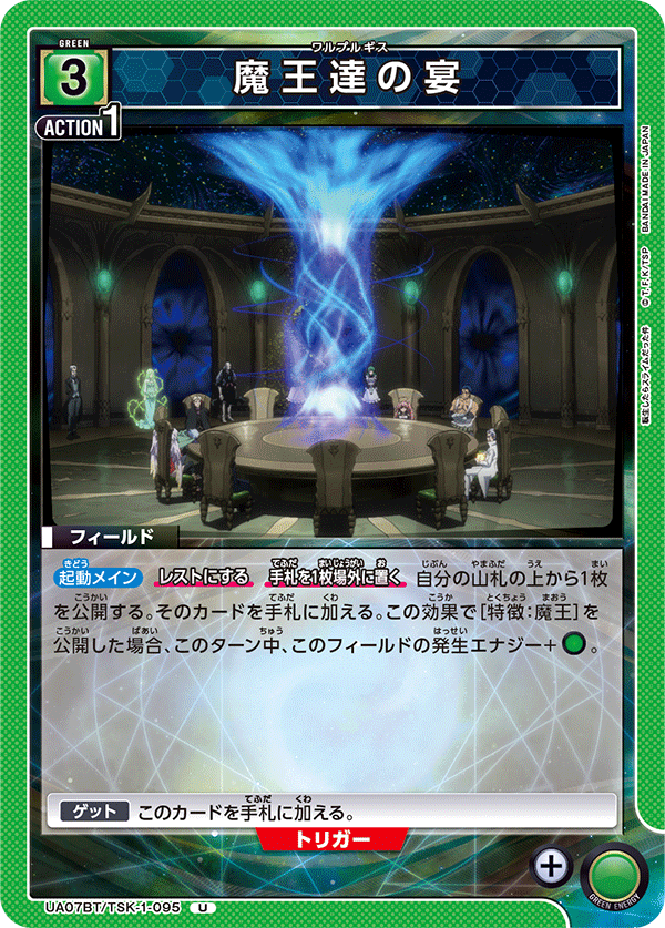 魔王達の宴