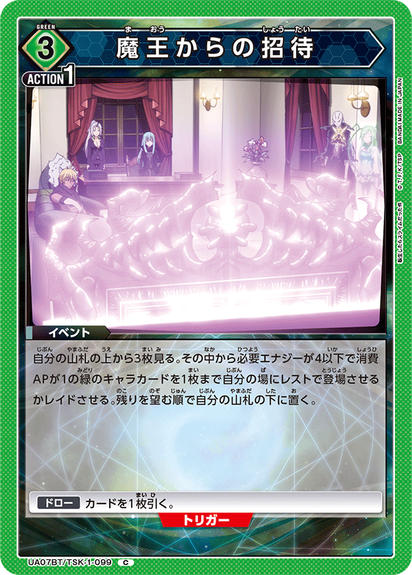 魔王からの招待