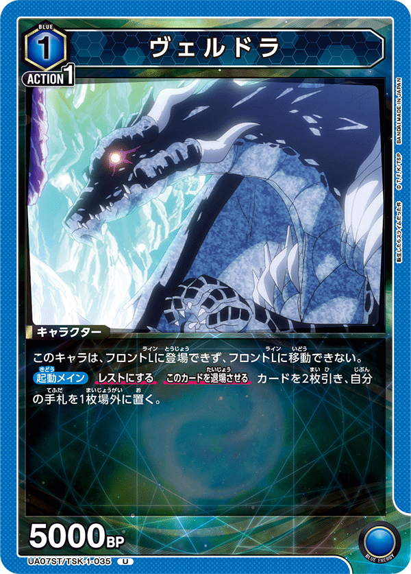 ヴェルドラ