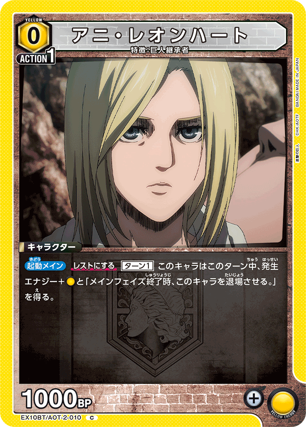 アニ・レオンハート