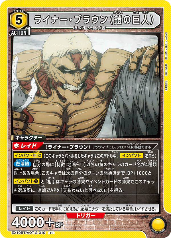 ライナー・ブラウン（鎧の巨人）