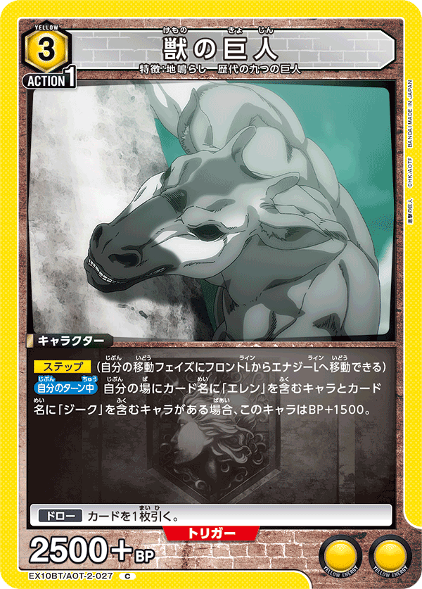 獣の巨人