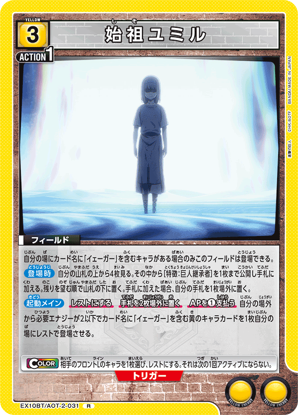 始祖ユミル