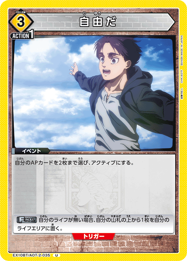 自由だ