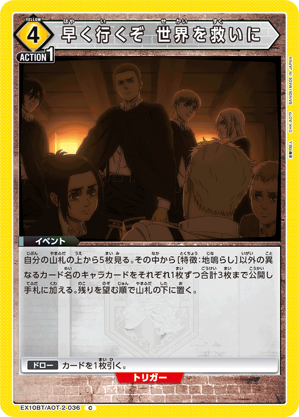 早く行くぞ 世界を救いに