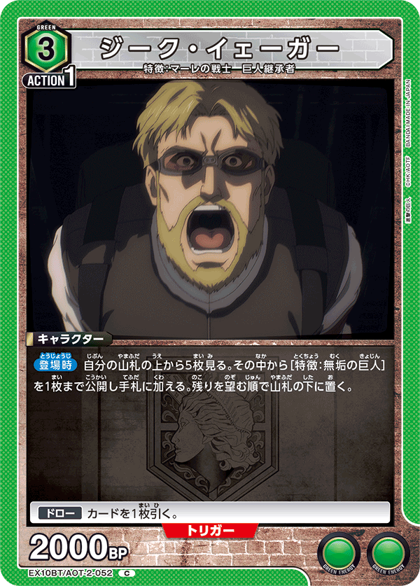 ジーク・イェーガー