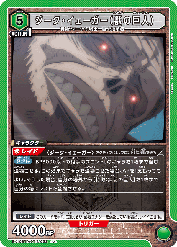 ジーク・イェーガー（獣の巨人）