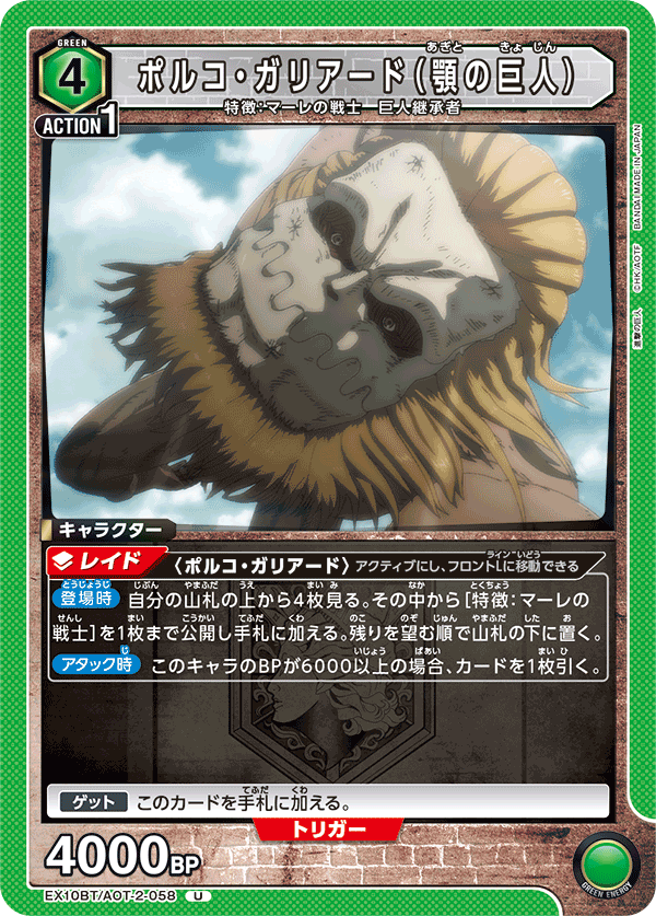 ポルコ・ガリアード（顎の巨人）