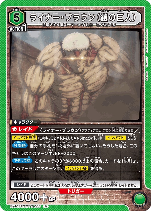 ライナー・ブラウン（鎧の巨人）