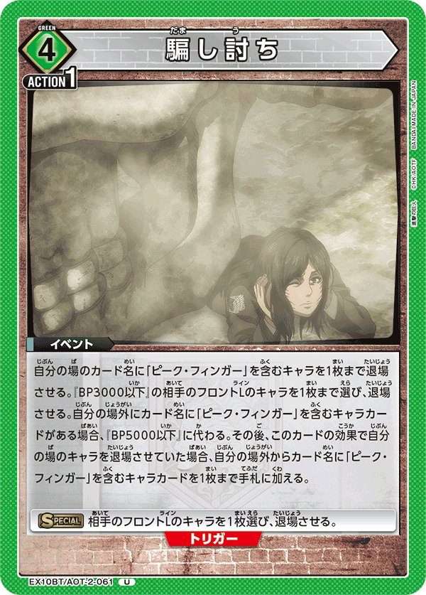 騙し討ち