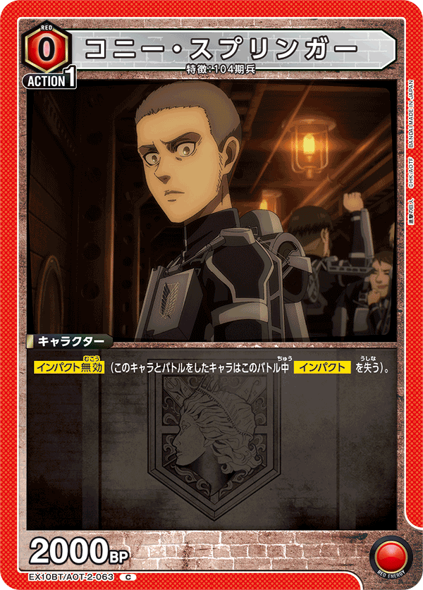 コニー・スプリンガー