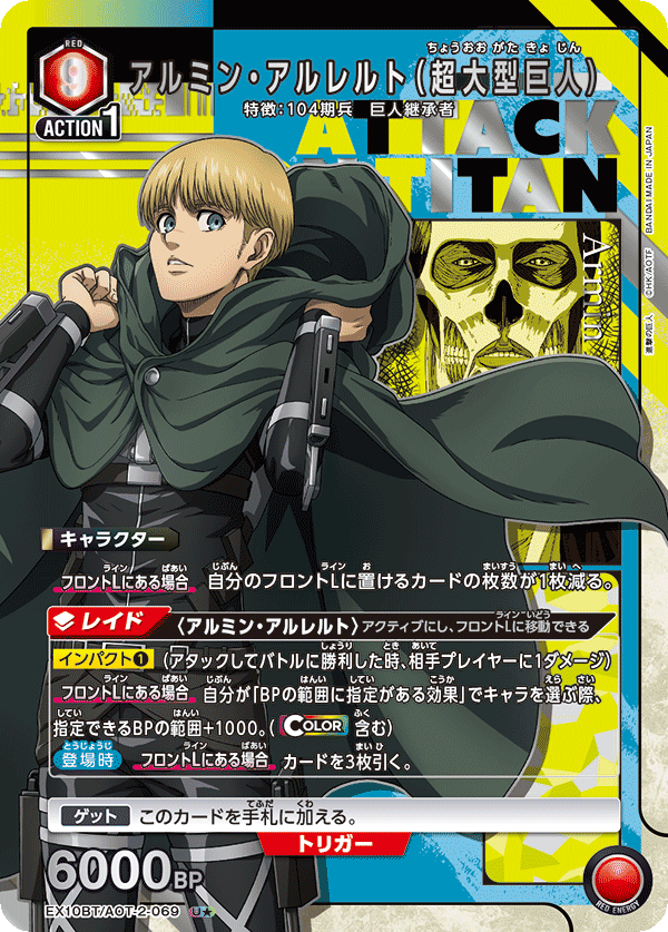 アルミン・アルレルト（超大型巨人）