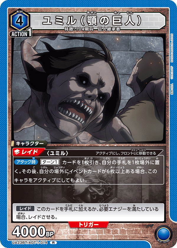 ユミル（顎の巨人）