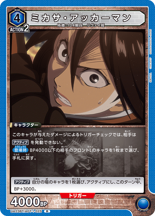 ミカサ・アッカーマン
