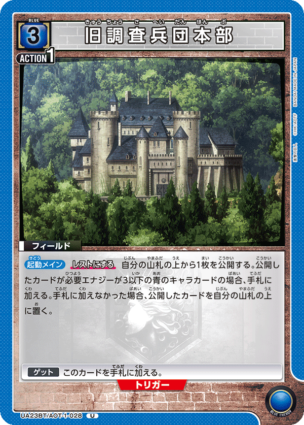 旧調査兵団本部