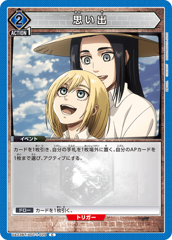 思い出